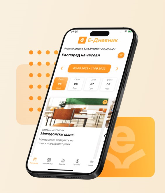 Јаневска: преку мобилна апликација родителите ќе имаат едноставен увид во образовниот напредок на нивните деца на училиште