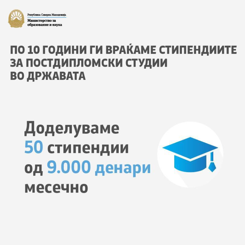 МОН:По десет години повторно ги враќаме стипендиите за постдипломски студии во државата, конкурсите се во тек