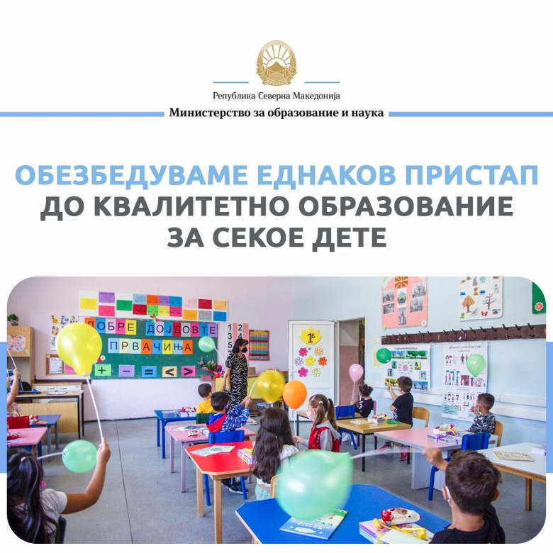 Царовска по повод Меѓународниот ден за човекови права: Обезбедуваме еднаков пристап до квалитетно образование за секое дете